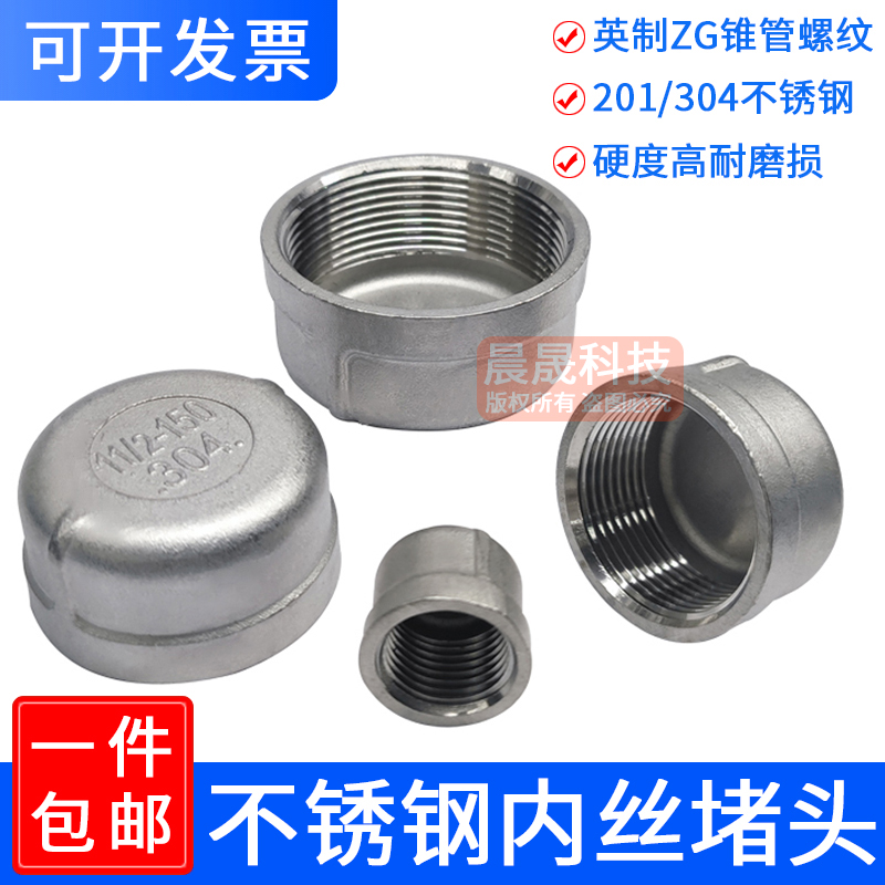不锈钢内丝管帽堵头塞闷