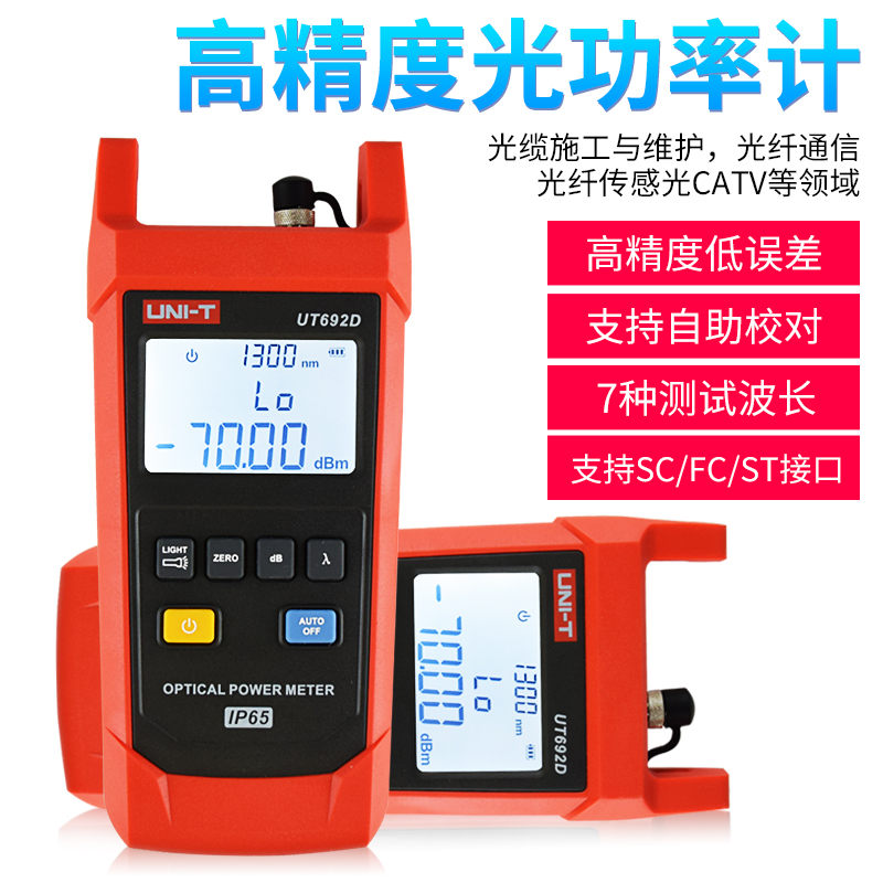 优利德UT692手持式光功率计光纤测试仪光测试光纤信号功率测量仪