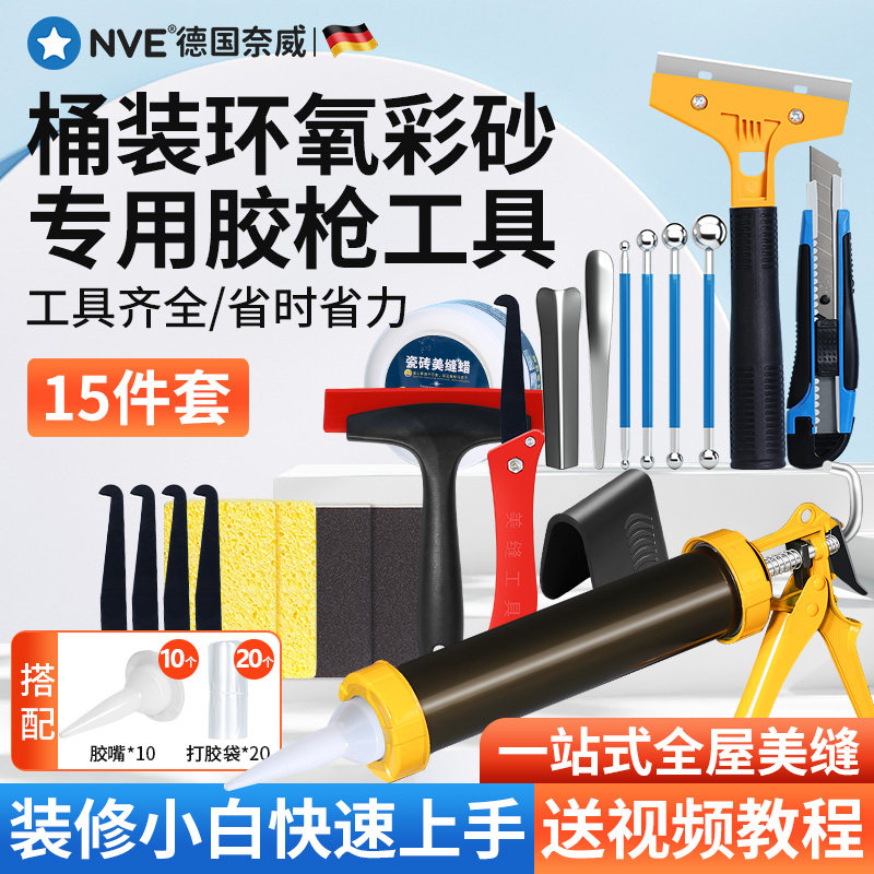 环氧彩砂施工工具全套美缝胶手动打枪清缝套装美缝剂地砖瓷砖专用