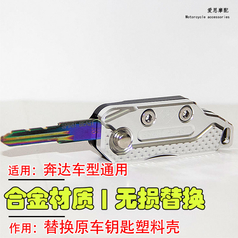 吉拉300灰石改装折叠钥匙