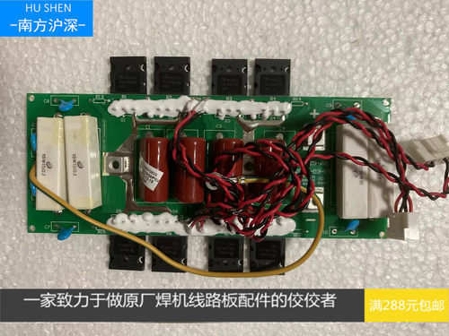 佳士NBC350二保焊逆变板，摩仕达350二保焊逆变-佳士二保焊逆变板