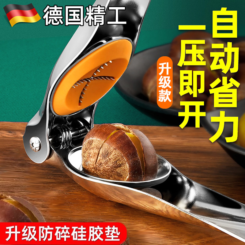 德国板栗开口器剥栗子神器去皮器生板粟榛子剥壳机专用十字开口夹