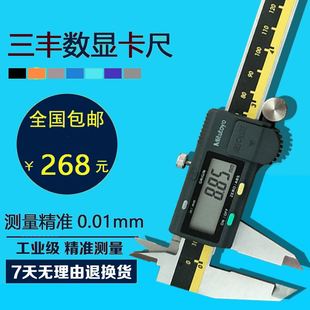 Mitutoyo日本三丰数显卡尺0-150 200 300mm不锈钢电子卡尺 公英制