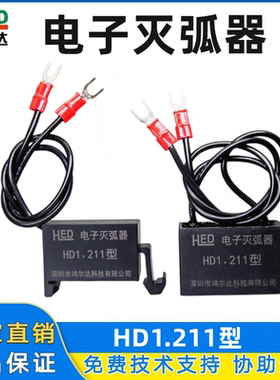 电梯电子灭弧器 HD1.211型 抗干扰阻容网络电梯配件 浪涌吸收抑制