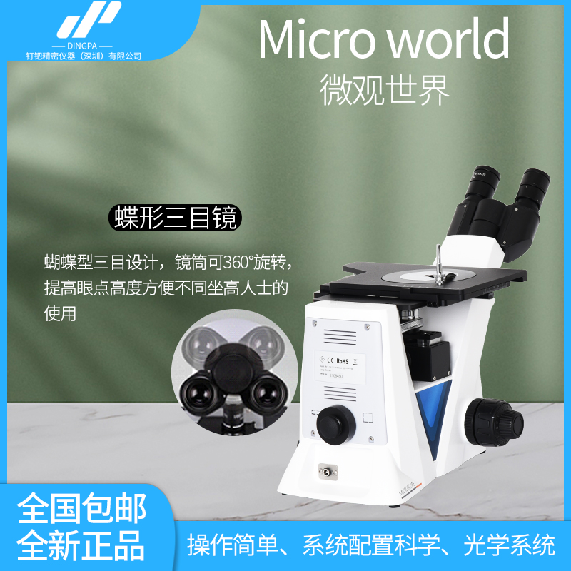 钉钯三目倒置金相显微镜
