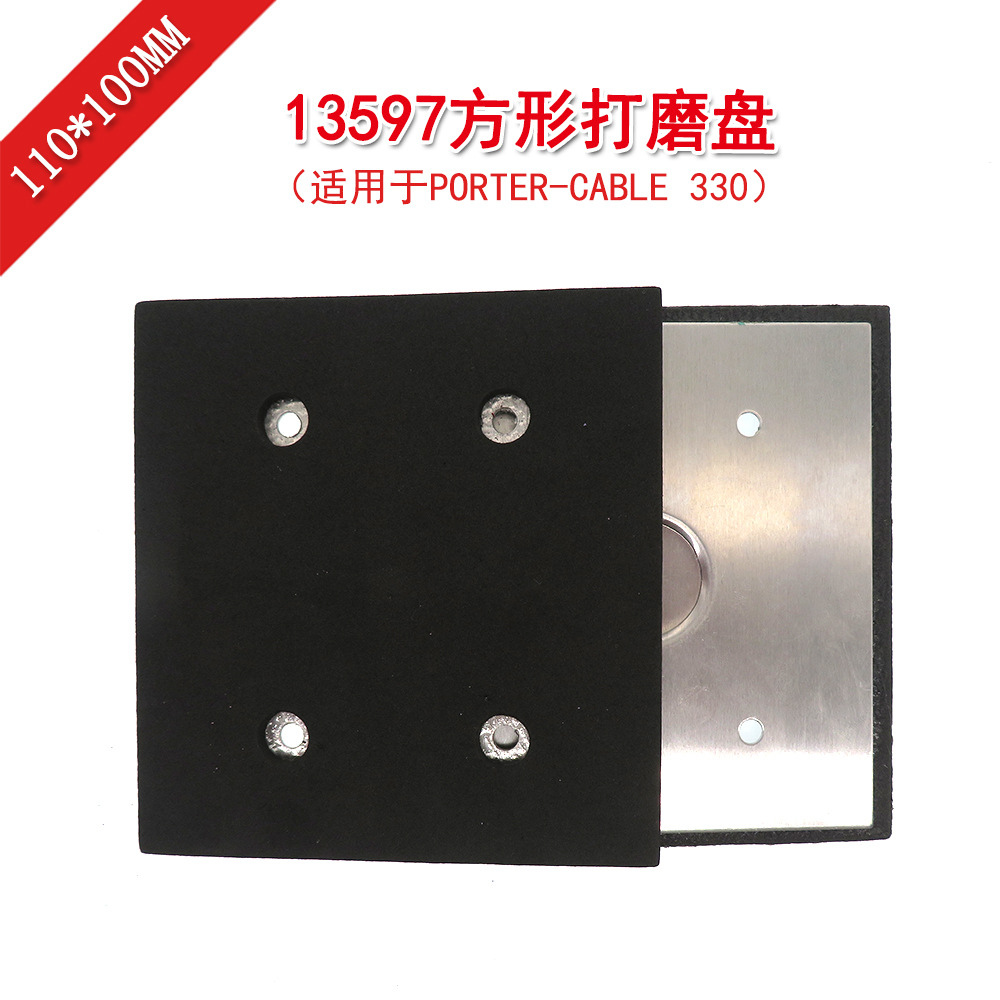 PORTER-CABLE330打磨盘100*110mm方形电动盘13597背胶砂纸抛光盘