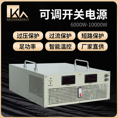 6000W-10000W大功率直流可调开关电源220V15V24V30V36V48V110V