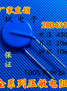 原装正品 压敏电阻20D431K 压敏电阻 431KD20 20D431K 全新正品