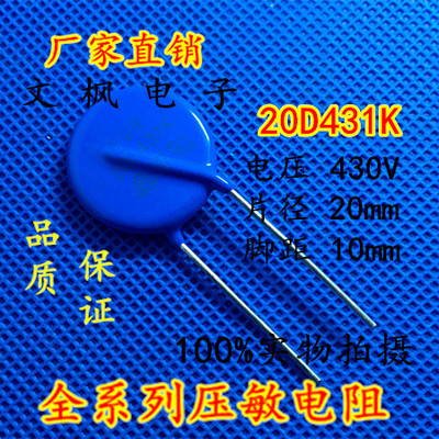 原装正品 压敏电阻20D431K 压敏电阻 431KD20 20D431K 全新正品