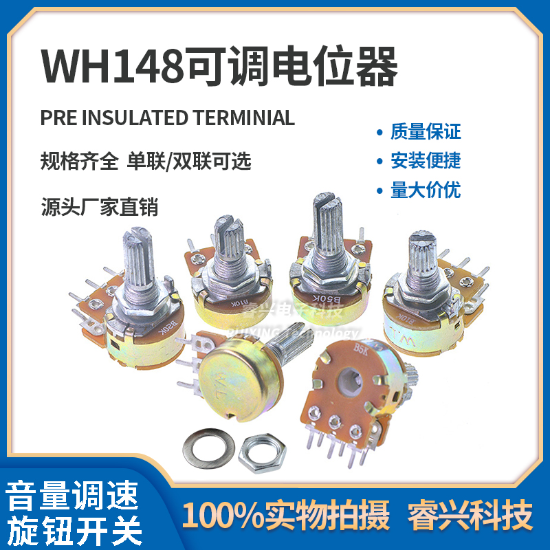WH148 B10K单联 双联 电位器15MM 20MM 1K2K5K20K50K100K250K500K