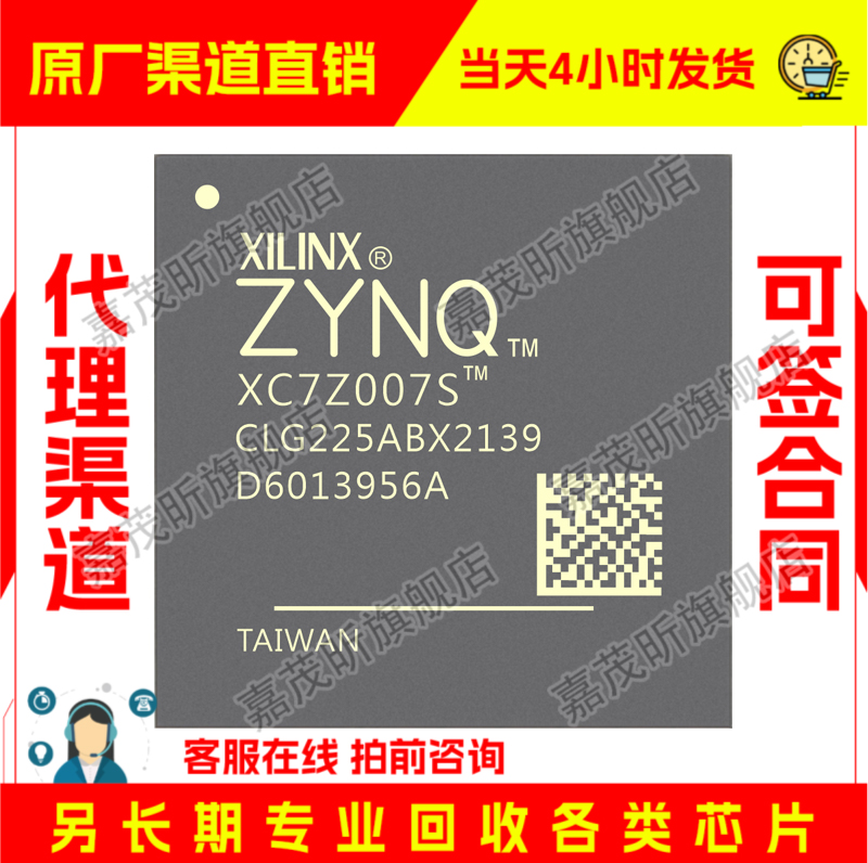 XC7Z007S-1CLG225I XC7Z007S-1CLG225C 原装正品 渠道.并回收