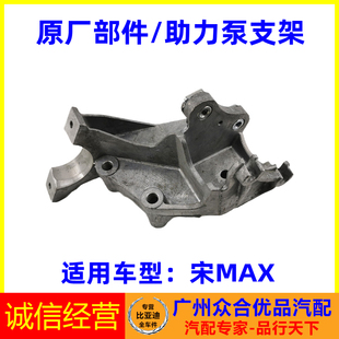 适用于比亚迪宋MAX方向机助力泵支架转向助力泵支架液压泵固定架