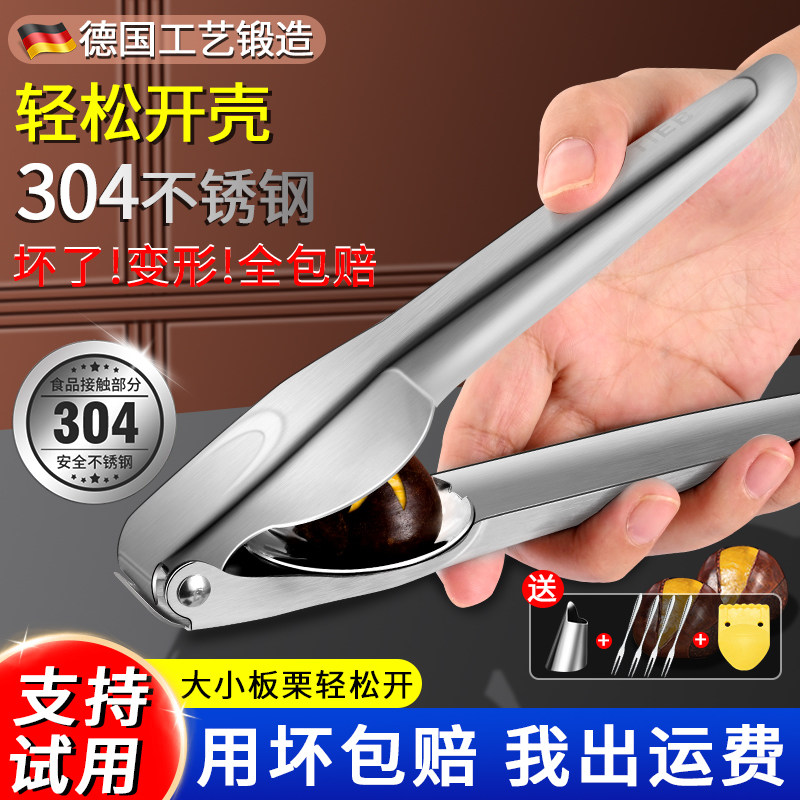 304不锈钢板栗开口器核桃夹子家用去壳剥栗子神器坚果榛子开壳器