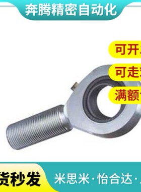 杆端关节轴承 BND51-SA5E-SA6E-SA8E-SA10E-SA12E-SA15ES-R