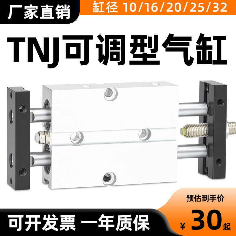 行程可调TNJ双轴双杆气缸TNJ10/16/20/25/32-30-40-50-75-100气动