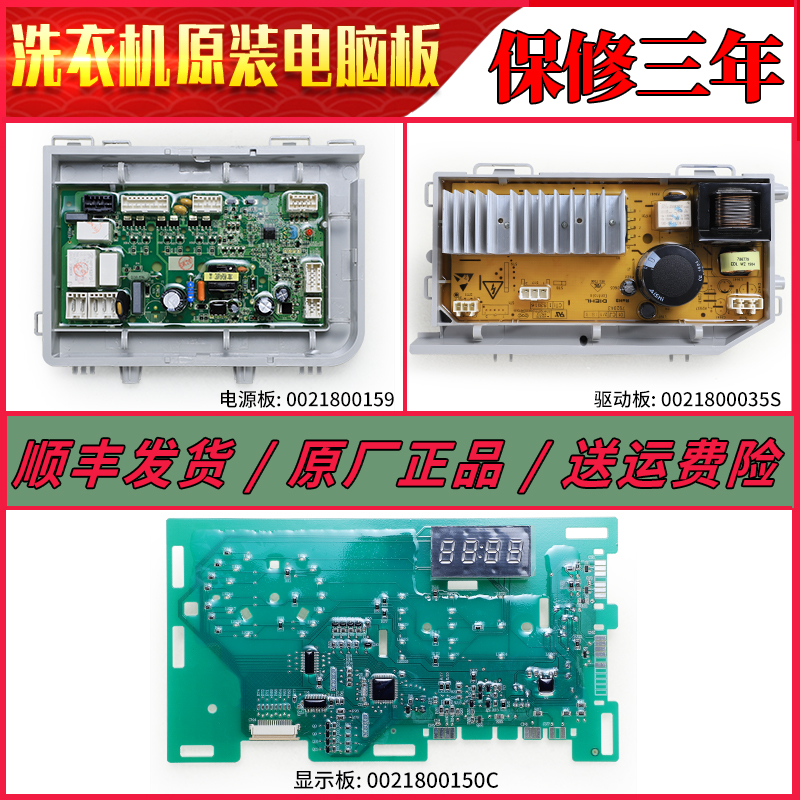 适用海尔洗衣机电脑板显
