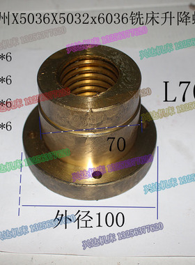 山东滕州铣床升降丝母X5032X6036X5032铣床升降丝杆螺母