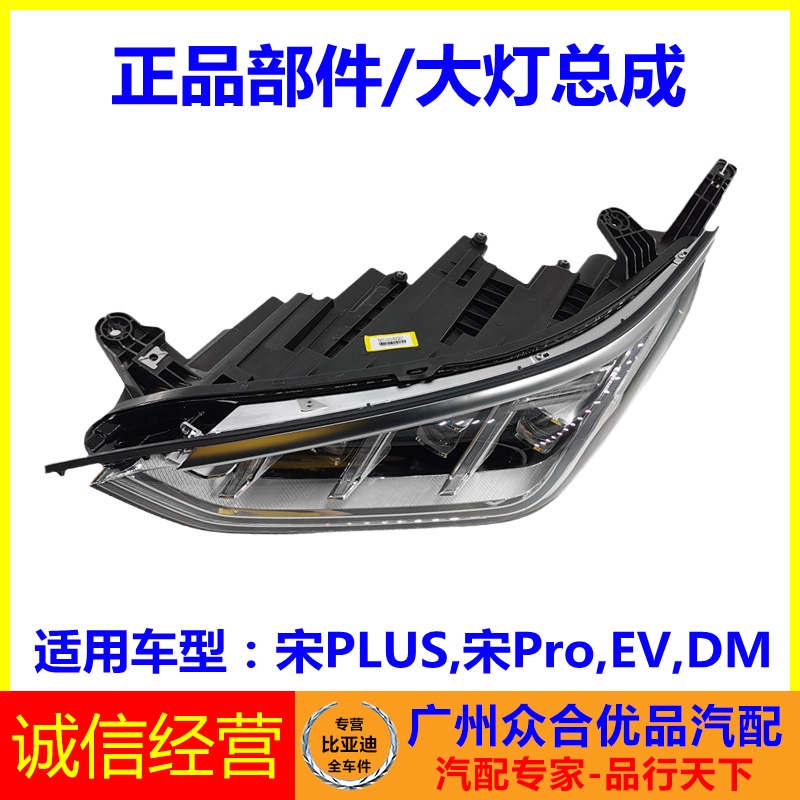 适用比亚迪宋电动混大灯