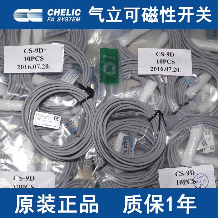 CHELIC感应开关CS-9D/130/15T/6T/8G/80B/32B/50B/9DF/9DP/100-S