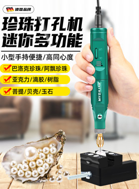 珍珠打孔器玉石钻孔神器小型首饰核桃开孔专用珠子手串电动扩孔机