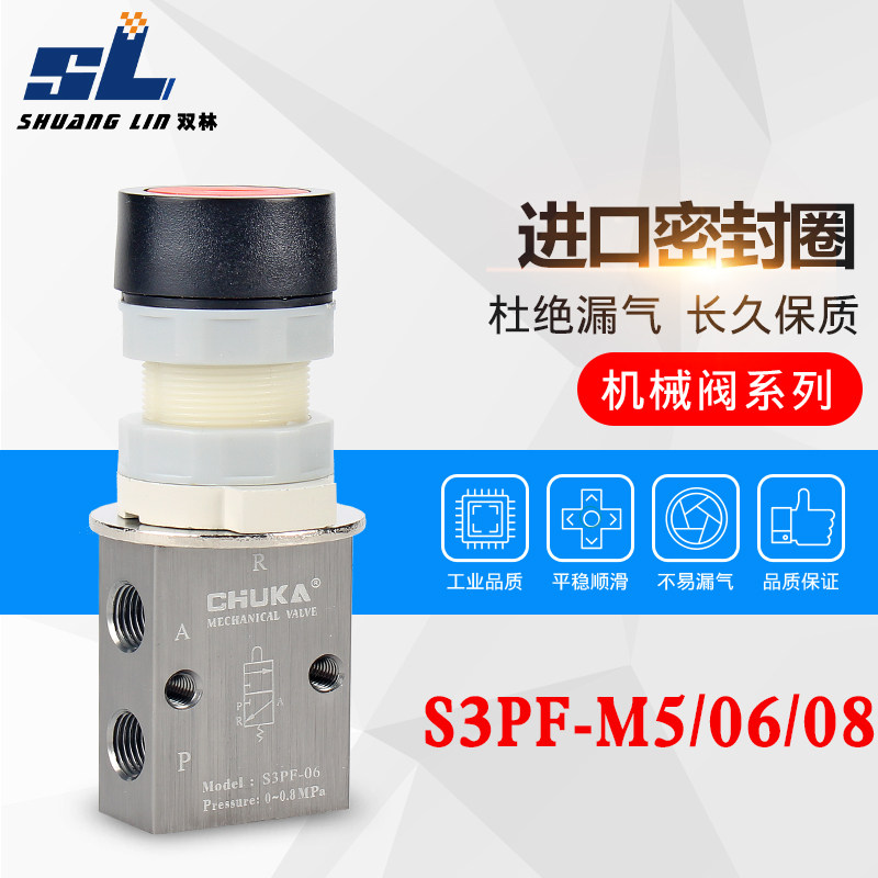 气动机械阀开关阀S3PF-06二位三通平头按钮阀S3PF-M5  S3PF-08