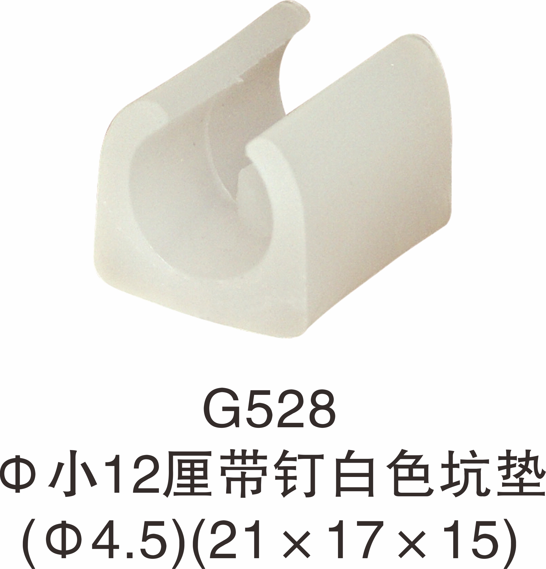 深蓝橡塑12厘坑垫塑料管卡椅防滑防刮卡扣U型脚垫钢筋开口开叉垫