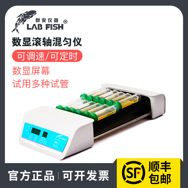 滚轴混匀仪数显混匀器滚动摇摆多管采血管振荡器实验室血液混合器