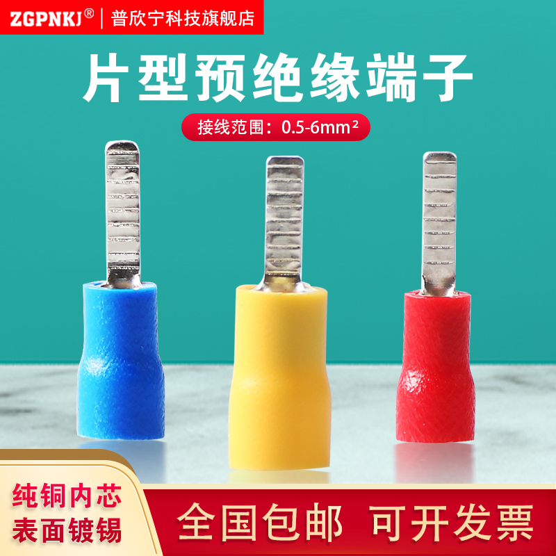 普欣宁片形预绝缘铜端头
