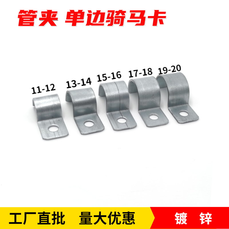 厂家直供镀锌管夹单边骑