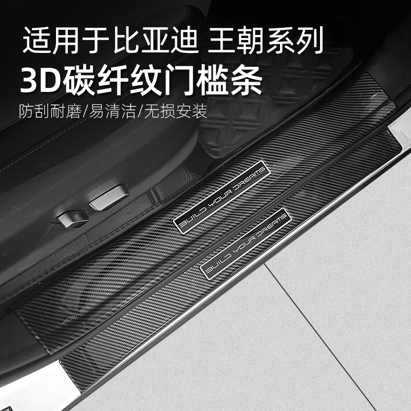 比亚迪秦汉宋元唐门槛条