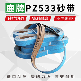 韩国鹿牌PZ533砂带2100*50不锈钢抛光砂带 1220*50锆刚玉蓝砂砂带