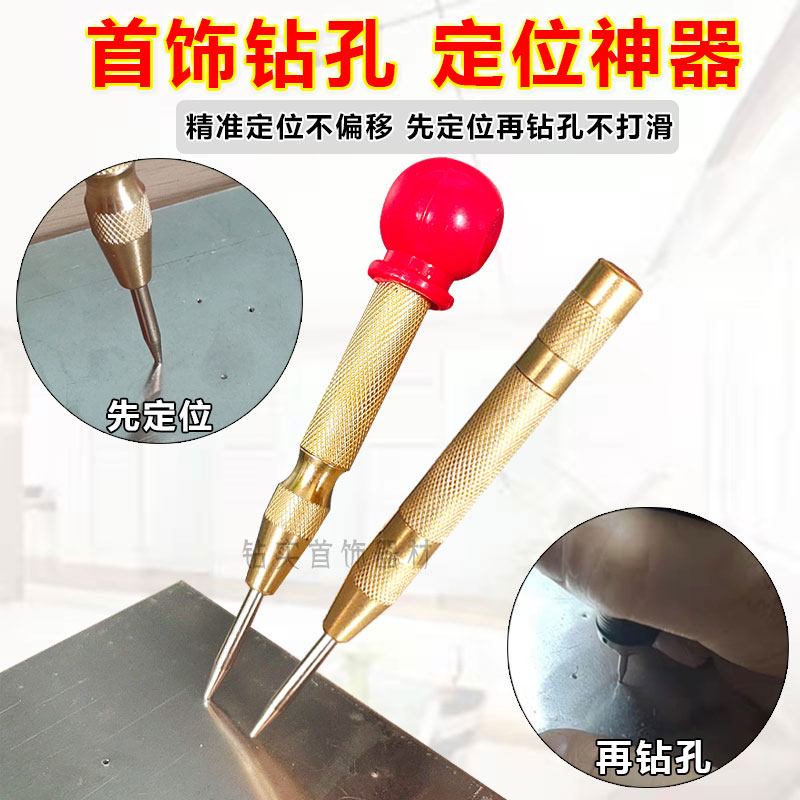 首饰钻孔定位器自动高硬