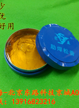 高纯度优质助焊松香 助焊剂 大铝盒塑壳灌装（实益）外壳颜色随机