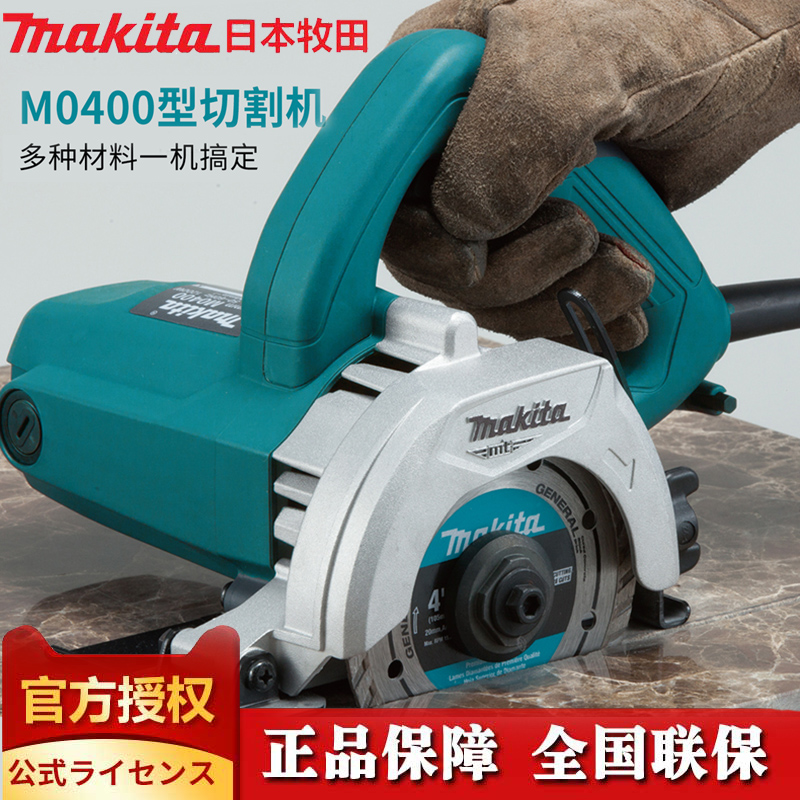 牧田切割机云石多功能瓷