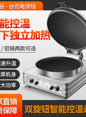 北京银谷惠山台式电饼铛铁锅YXD20TA商用家用烙饼机