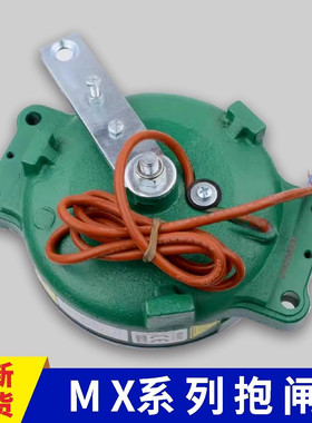 主机抱闸制动器刹车 MX06 MX10 MX18 MX20 NMX11适用通力电梯配件