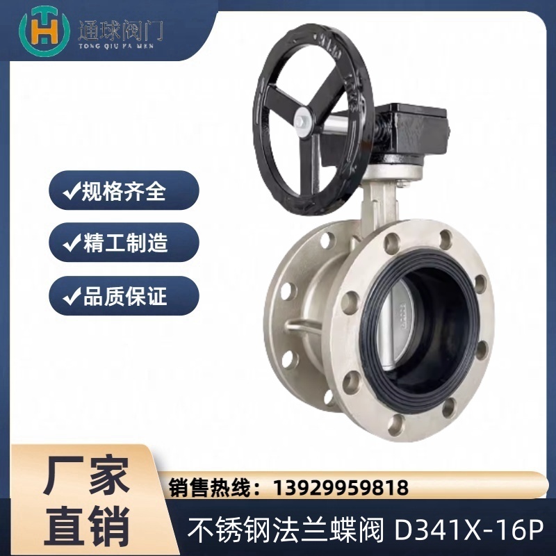 不锈钢涡轮法兰蝶阀软密封法兰蝶阀手动阀门D341X-16P DN100 150