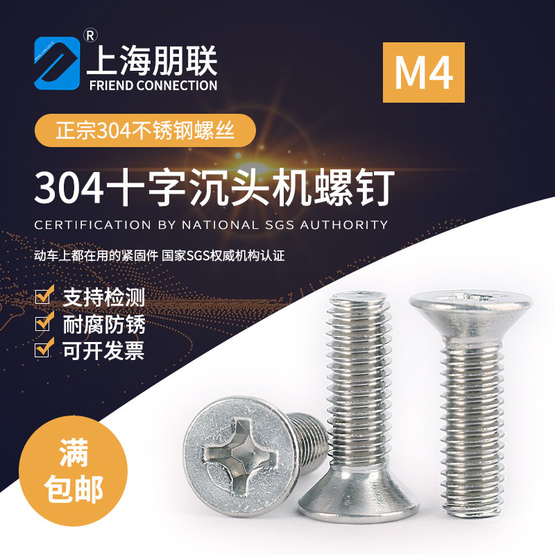 不锈钢沉头螺丝十字平机