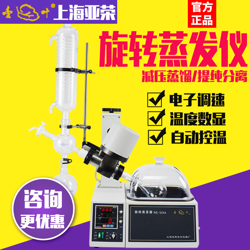 亚荣旋转蒸发仪实验室器