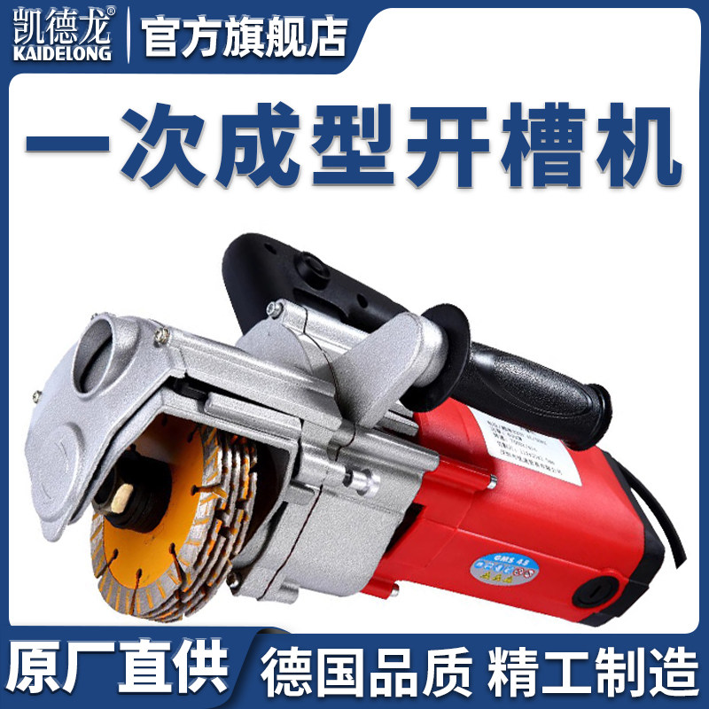 凯德龙开槽机一次成型水电工安装专用墙壁暗线电管泡沫砖开凿器