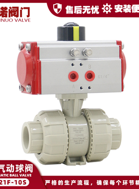 双油令活接PPH/UPVC气动球阀UQ621F-10S耐酸碱腐蚀塑料化工环保
