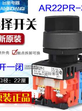 原装正品富l士选择开关AR22PR-211B/311B 2档3档 转换开关 1开1闭