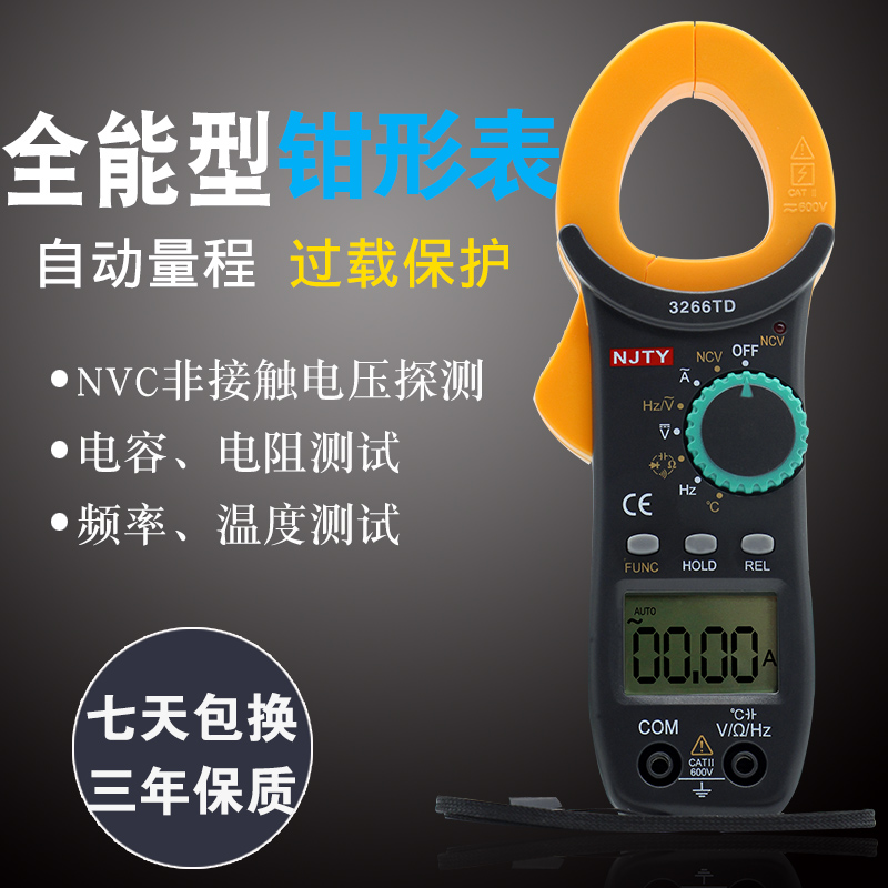 天宇数字钳形表高精度万