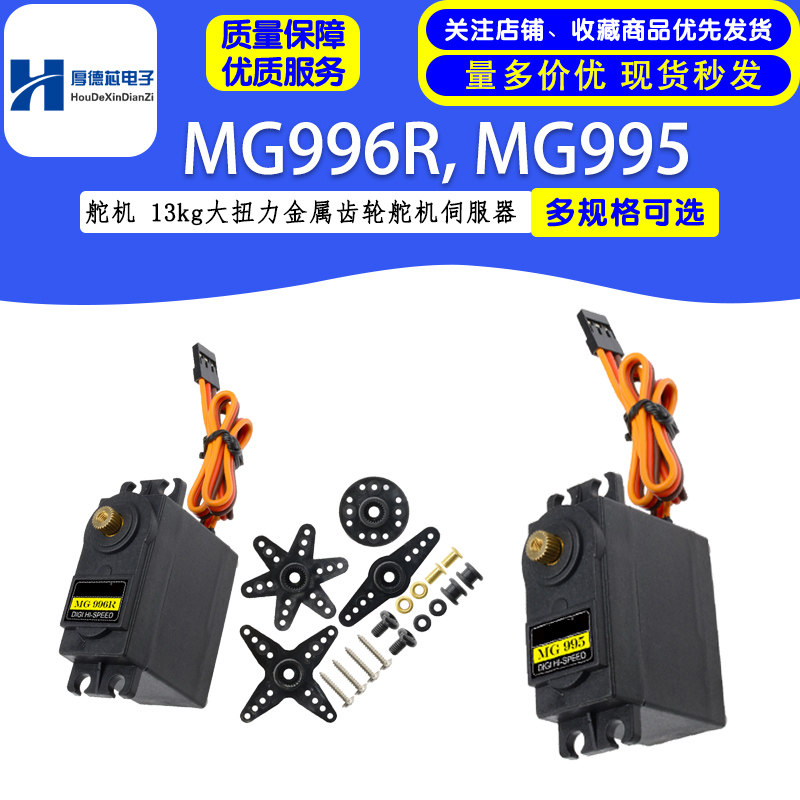 MG995  MG996R舵机 车船机械手 13kg大扭力金属齿轮舵机伺服器,3C数码配件,USB多功能数码宝,淘宝优惠券,粉丝福利购,淘宝优惠卷