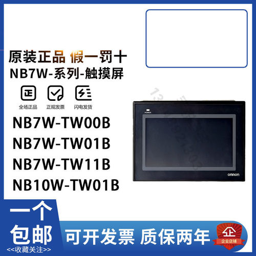 欧姆龙触摸屏NB7W-TW00B NB5Q-TW00B  TW01B  TW11B NB10-TW01B 3