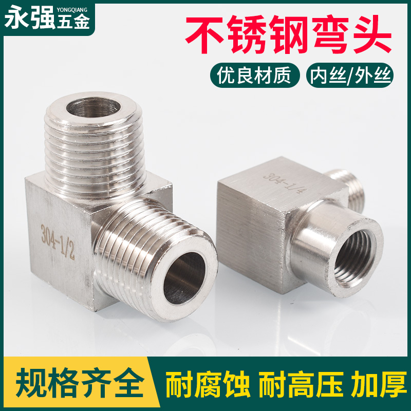 304不锈钢直角内外丝弯头 M10*1M14M16M18M20*1.5转4分压力表接头