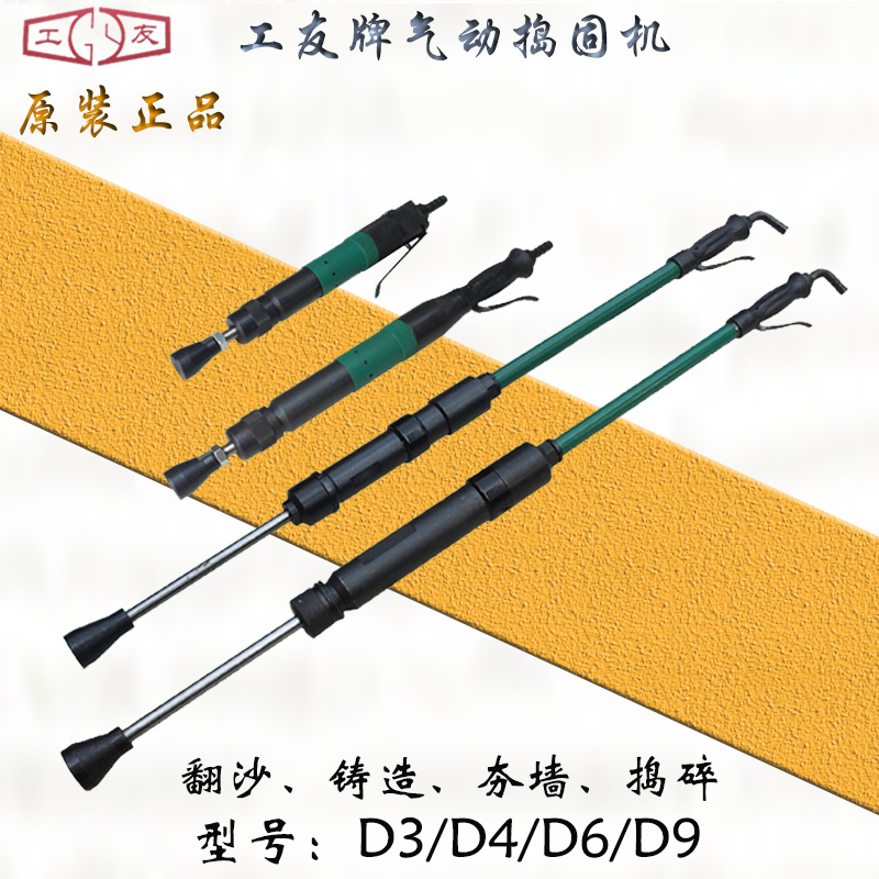 工友牌气动夯土机捣固墙