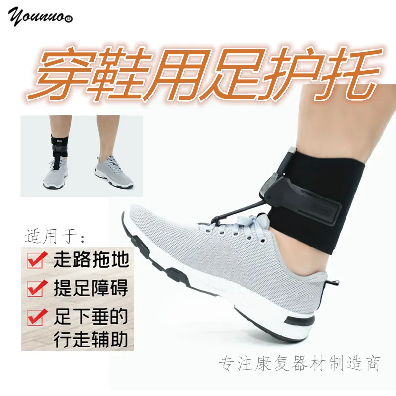 足下垂护托康复训练器材