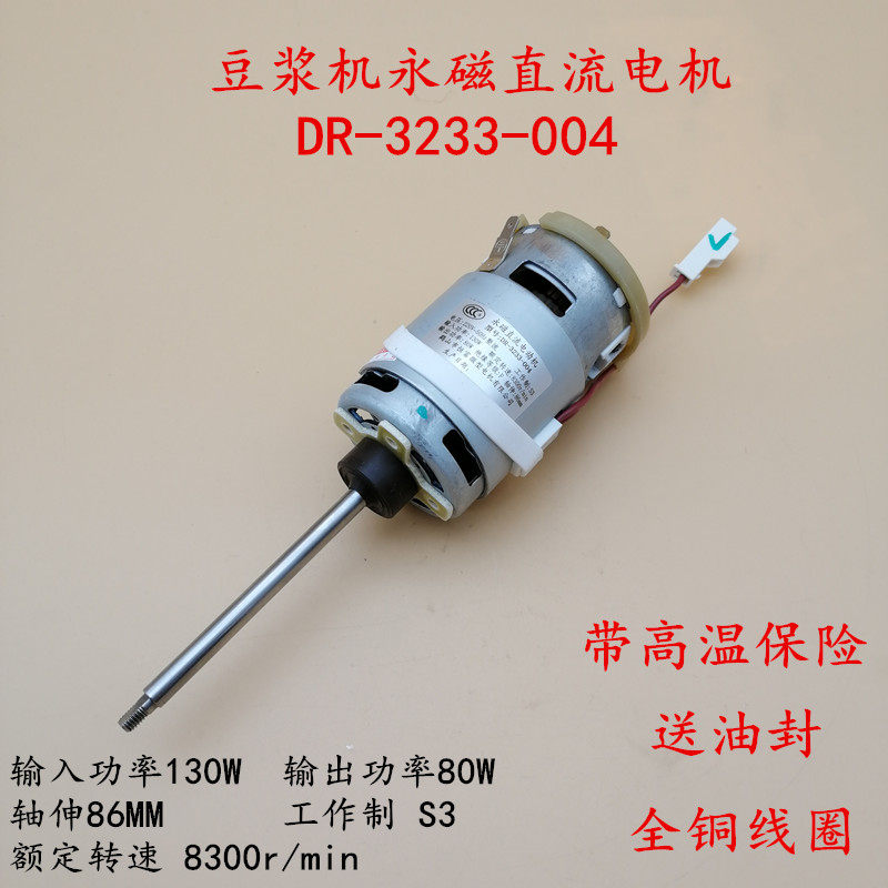 美的豆浆机配件电机直流马达DR-3233-004 DJ13B-HCN1永磁电动机