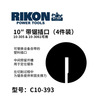 RIKON带锯插口实心塑料铝锯条切割专用WOODFAST沃富特圆形换耗材